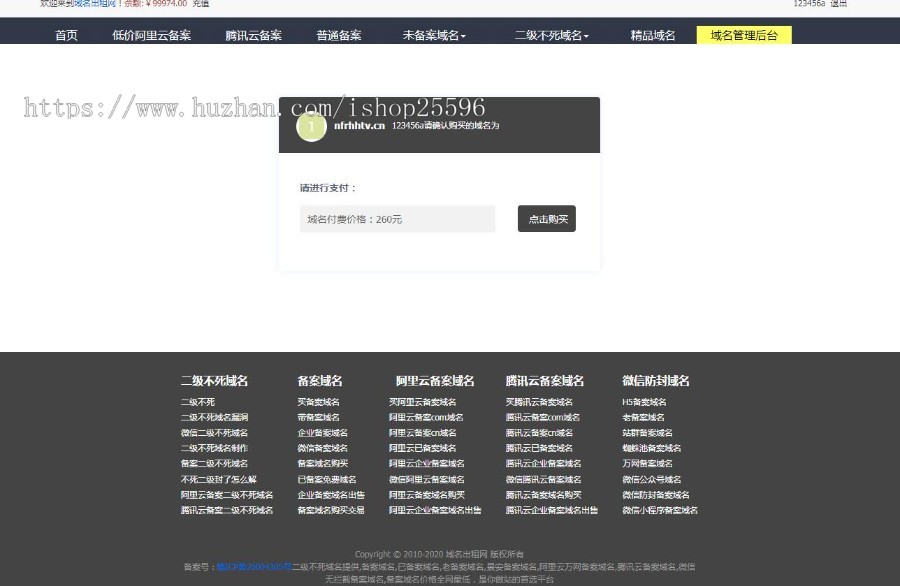 域名出租出售系统,带分销功能
