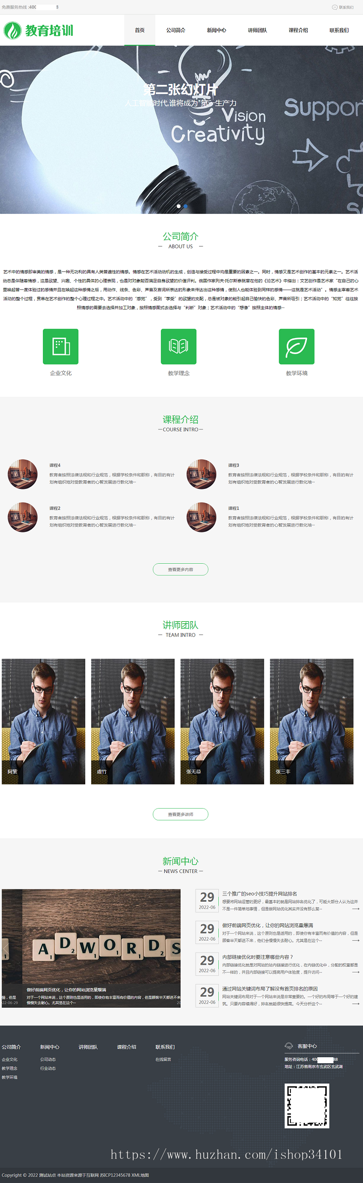 (PC+WAP)教育培训课程类网站pbootcms模板 绿色教育培训机构网站源码