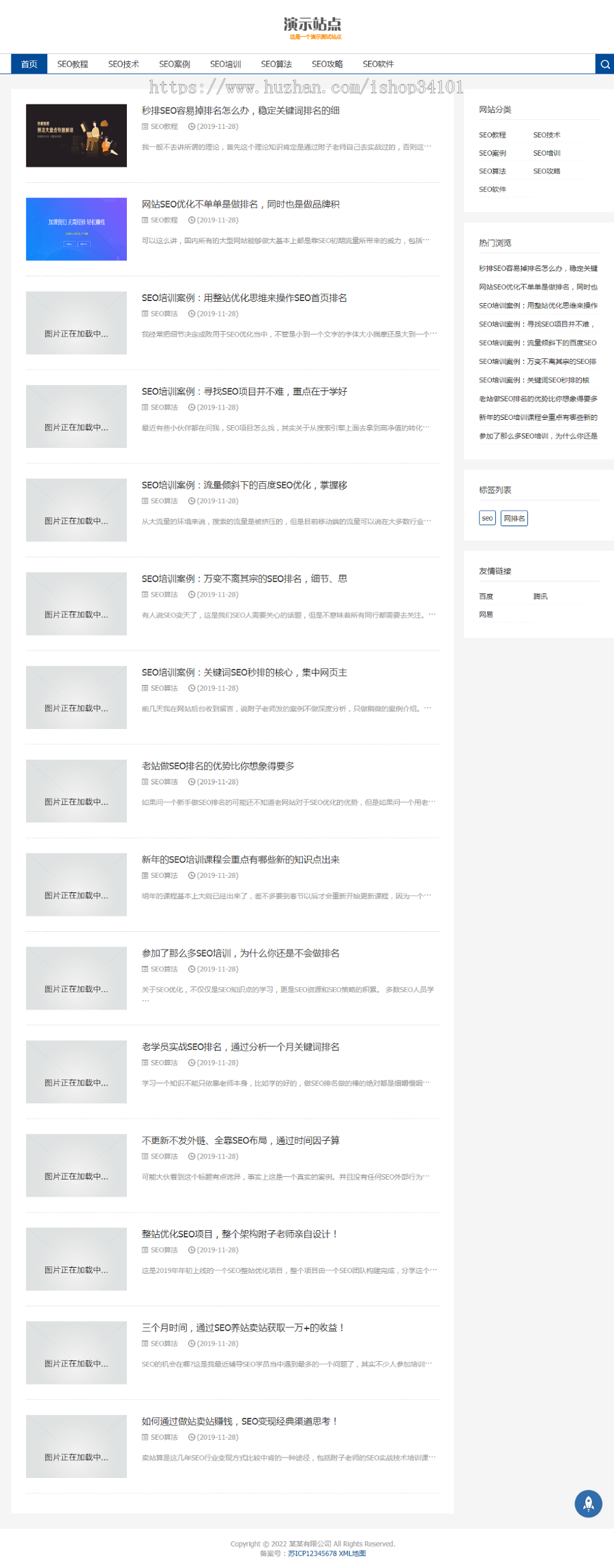 （自适应手机端）响应式SEO教程资讯类网站pbootcms模板 SEO博客优化网站源码