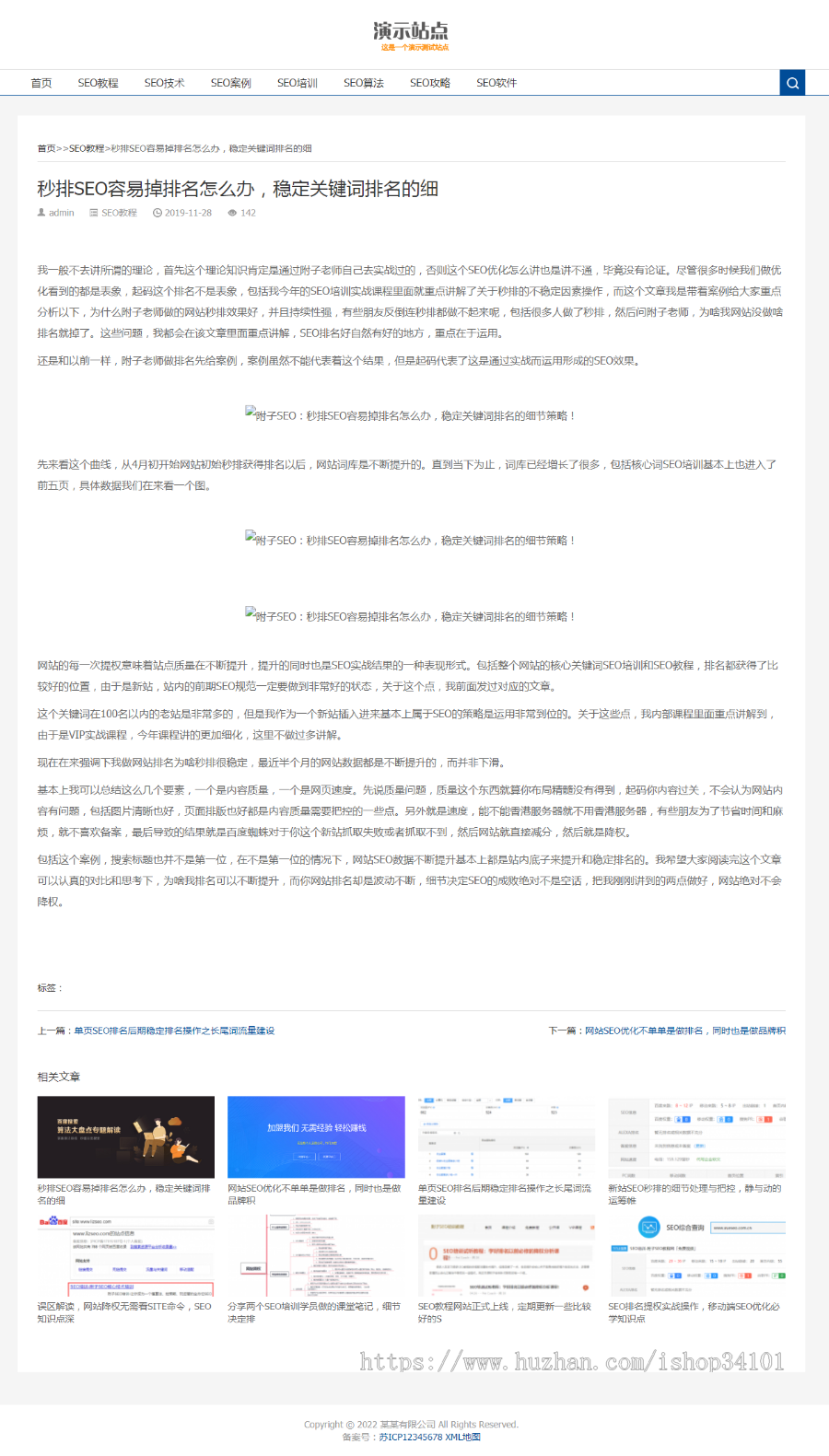 （自适应手机端）响应式SEO教程资讯类网站pbootcms模板 SEO博客优化网站源码