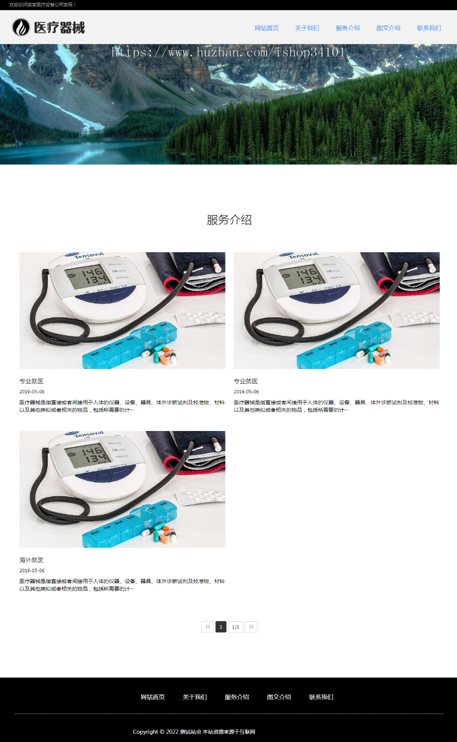（自适应手机端）响应式医疗机构类网站pbootcms模板 HTML5医疗诊所网站源码