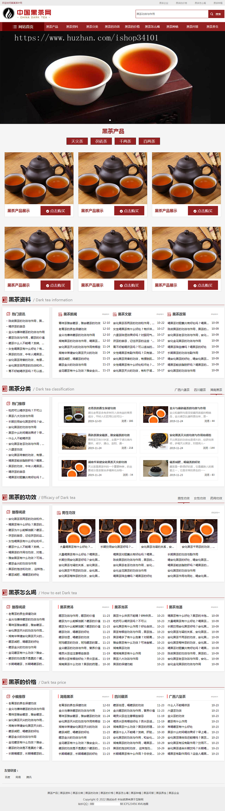 （自适应手机端）茶叶资讯类网站pbootcms模板 茶叶产品茶叶知识信息网站源码