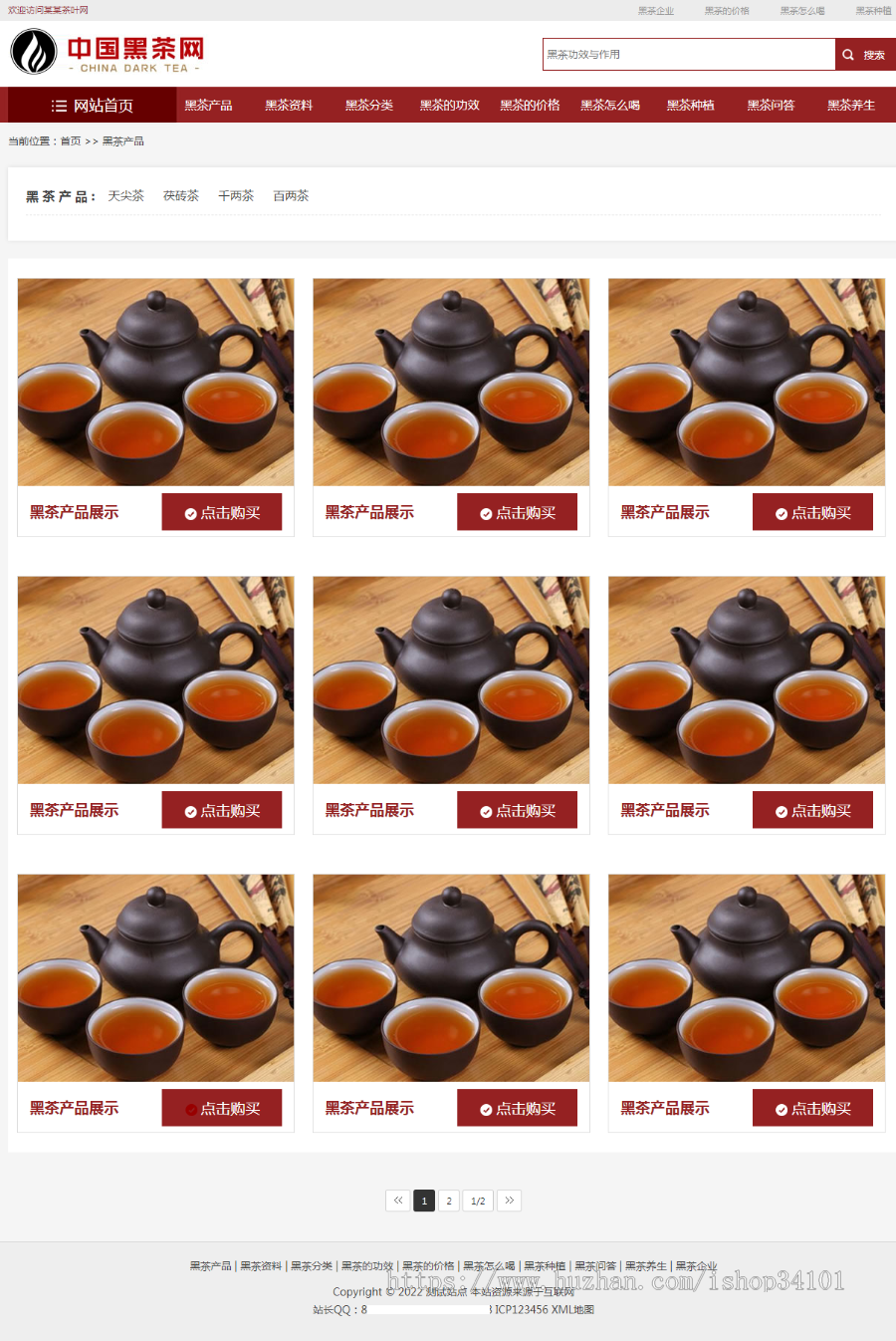 （自适应手机端）茶叶资讯类网站pbootcms模板 茶叶产品茶叶知识信息网站源码