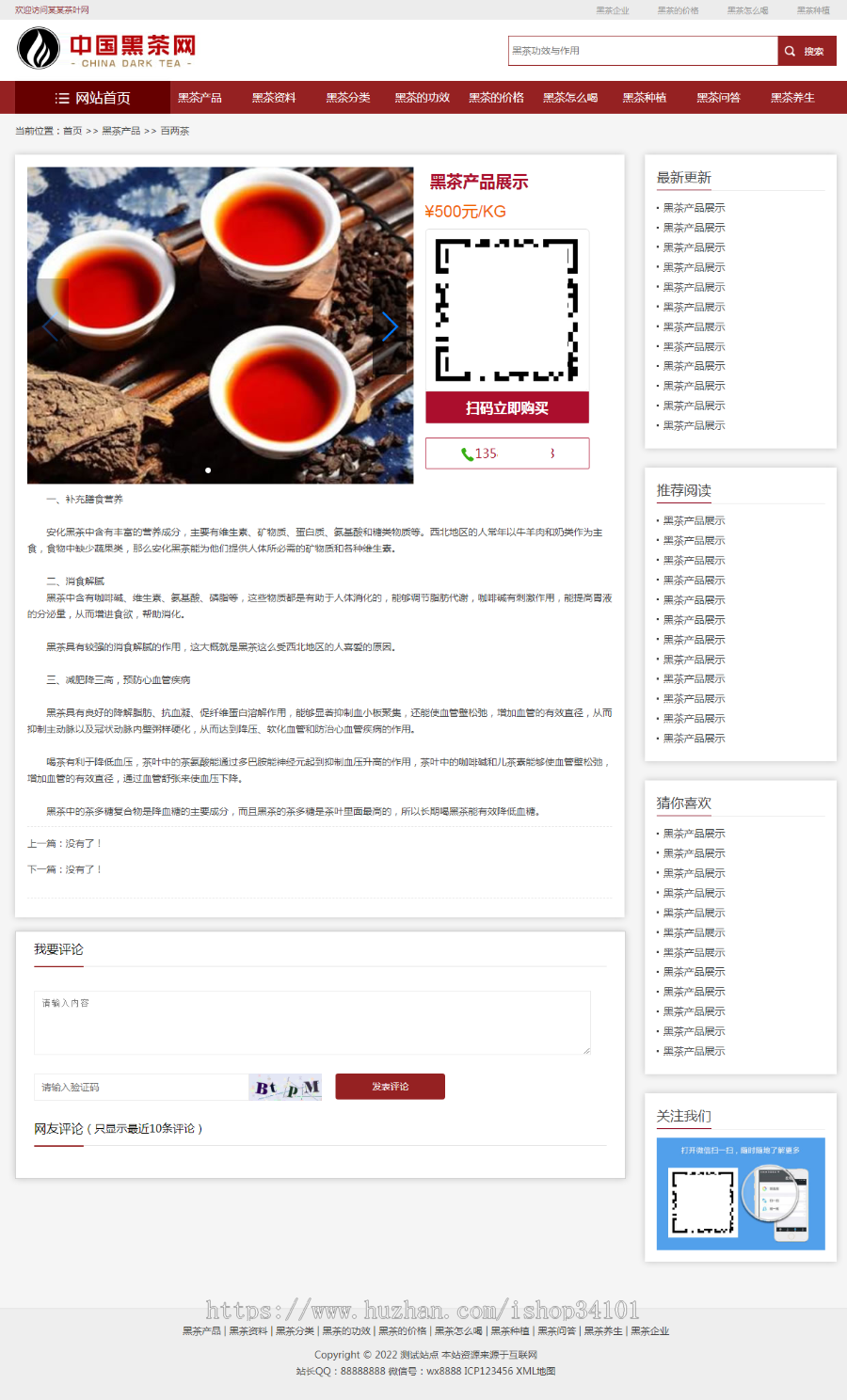 （自适应手机端）茶叶资讯类网站pbootcms模板 茶叶产品茶叶知识信息网站源码