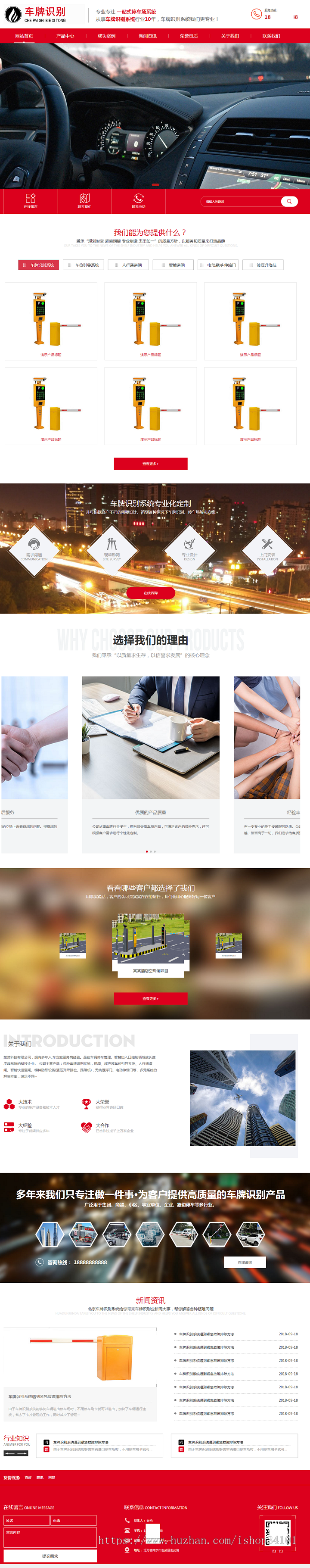 (自适应手机端)车牌智能识别系统类网站pbootcms模板 停车场系统网站源码