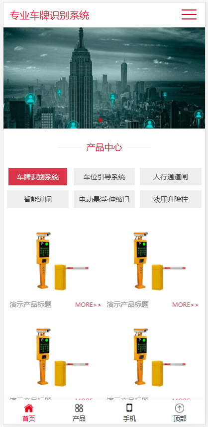 (自适应手机端)车牌智能识别系统类网站pbootcms模板 停车场系统网站源码