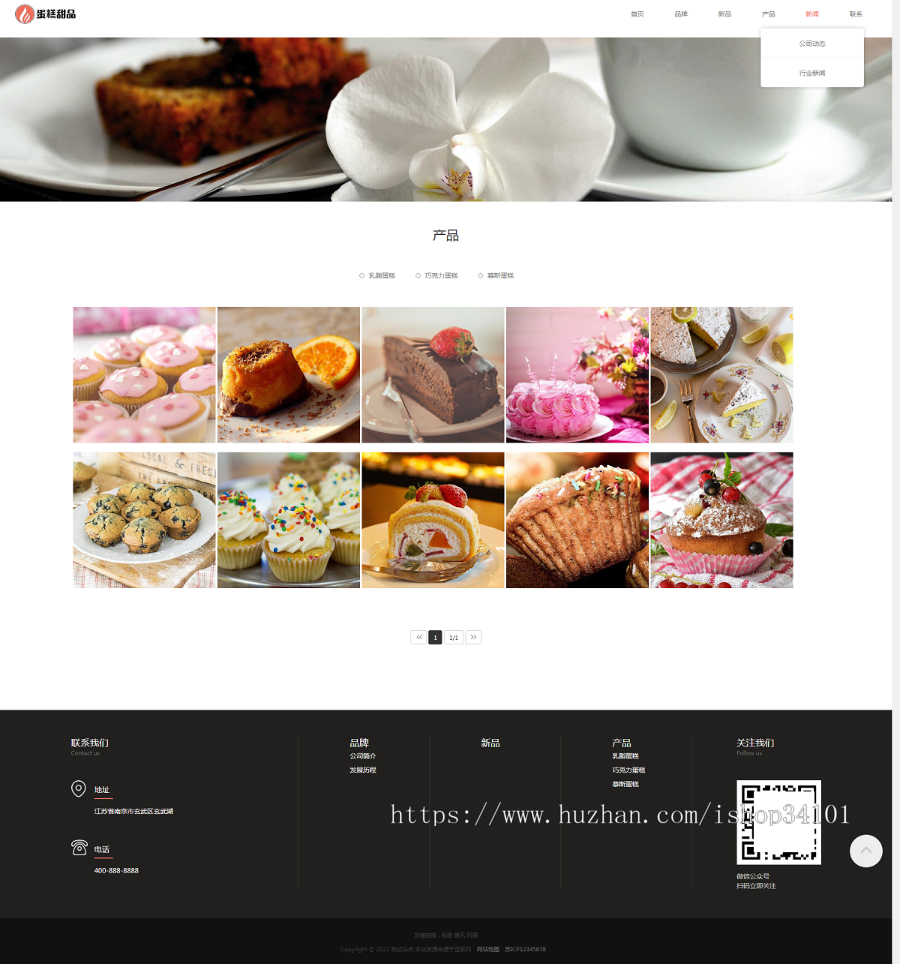 (自适应手机端)响应式蛋糕甜点类网站pbootcms模板 html5甜品糕点美食网站源码