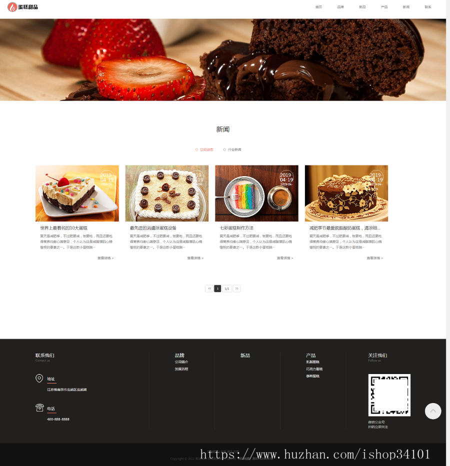 (自适应手机端)响应式蛋糕甜点类网站pbootcms模板 html5甜品糕点美食网站源码