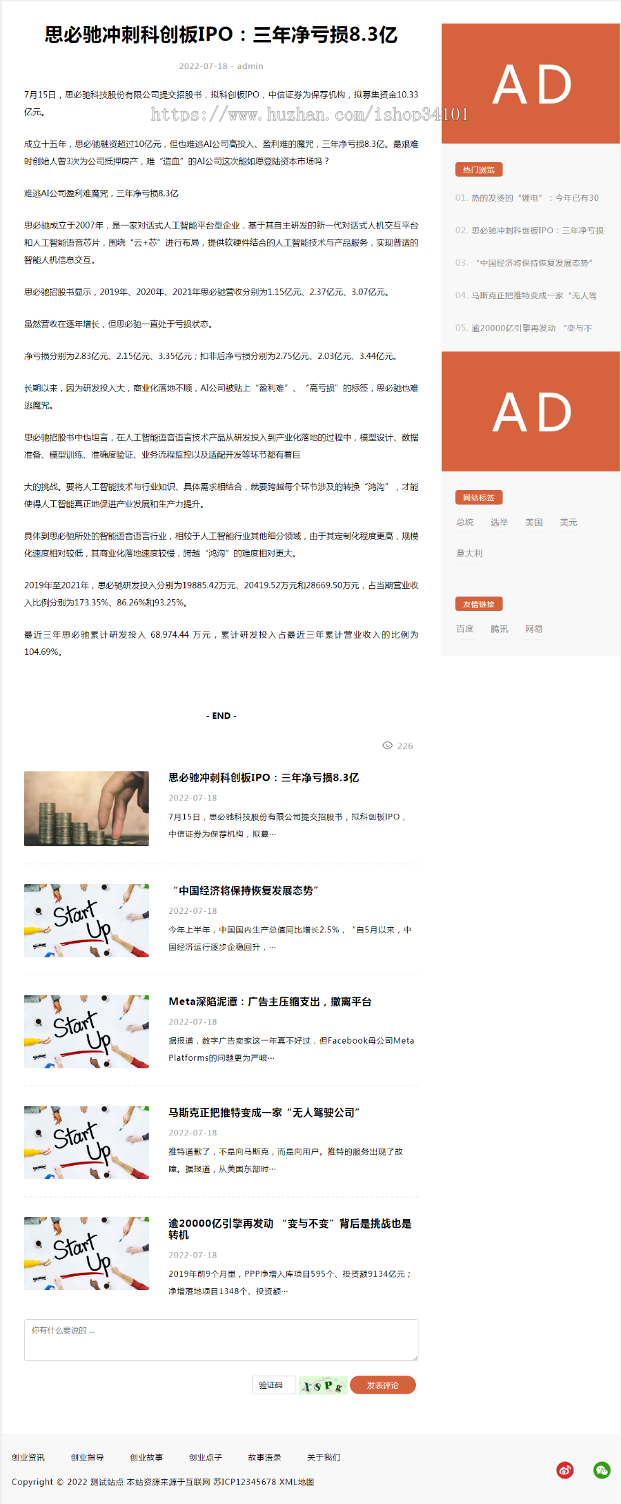 （自适应手机端）响应式HTML5文章新闻资讯网站博客整站pbootcms模板创业博客类网站源