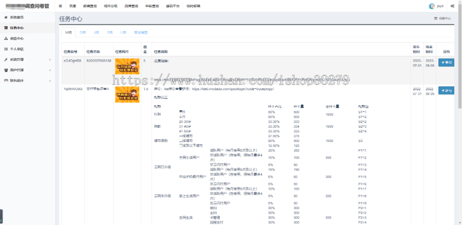 问卷调查系统|企业运营版|支持多平台对接系统集成|团队营销|抽佣设置