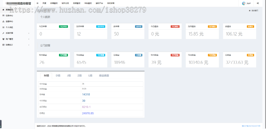 问卷调查系统|企业运营版|支持多平台对接系统集成|团队营销|抽佣设置