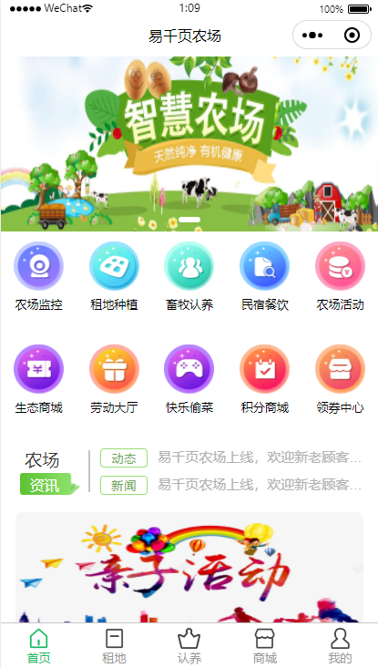 易千页农场租地,认养,商城,监控整站源码售卖 + 偷菜游戏,可定制小程序版本