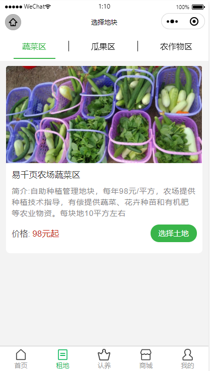 易千页农场租地,认养,商城,监控整站源码售卖 + 偷菜游戏,可定制小程序版本
