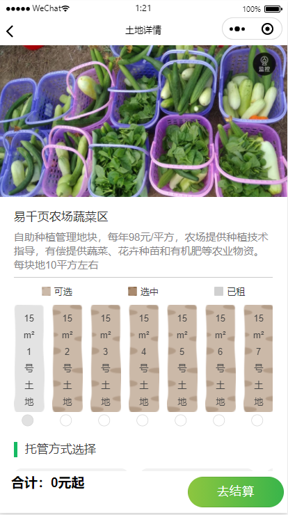 易千页农场租地,认养,商城,监控整站源码售卖 + 偷菜游戏,可定制小程序版本