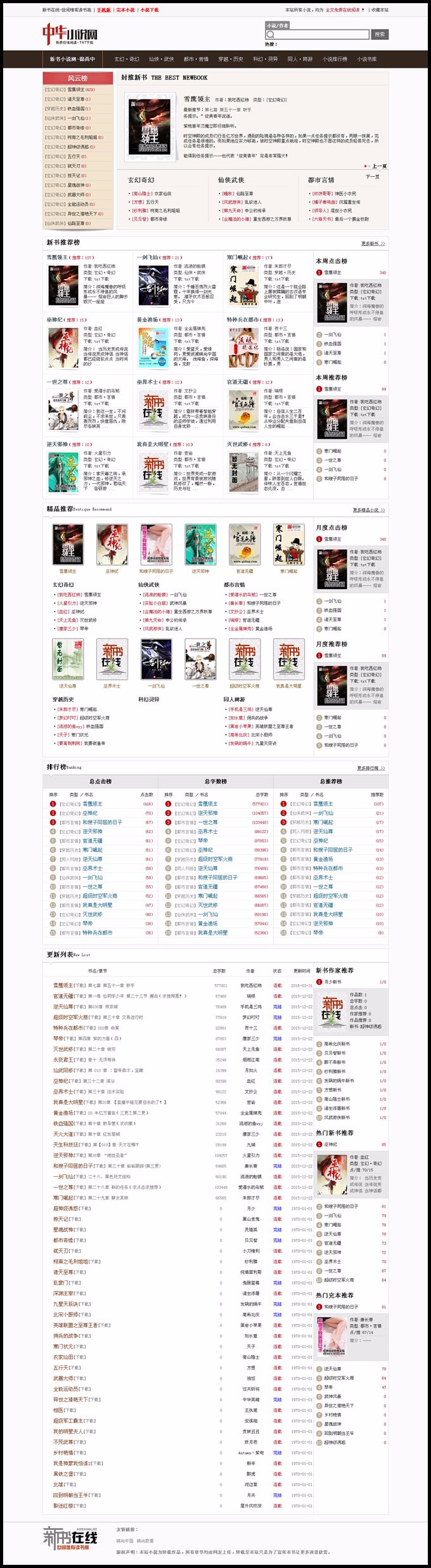 给站长送钱,小说系统隆重推出!24小时全自动无人值守采集,PC+微信+APP全平台