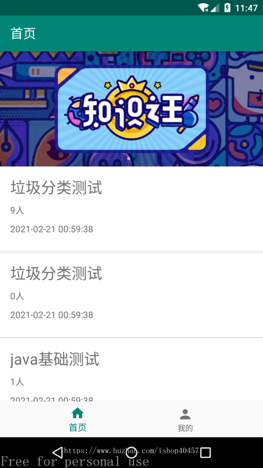 安卓问卷答题APP源码