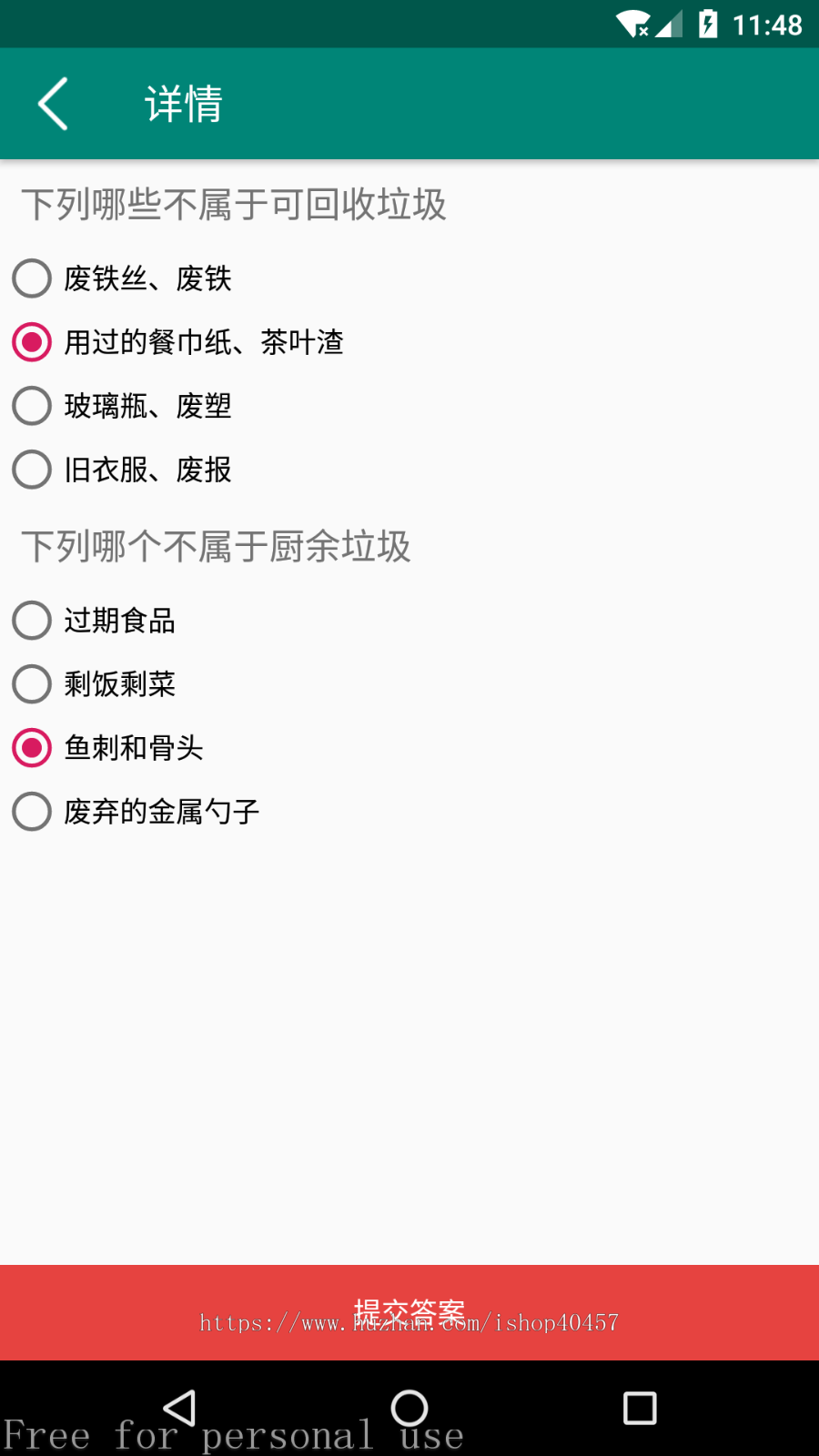 安卓问卷答题APP源码