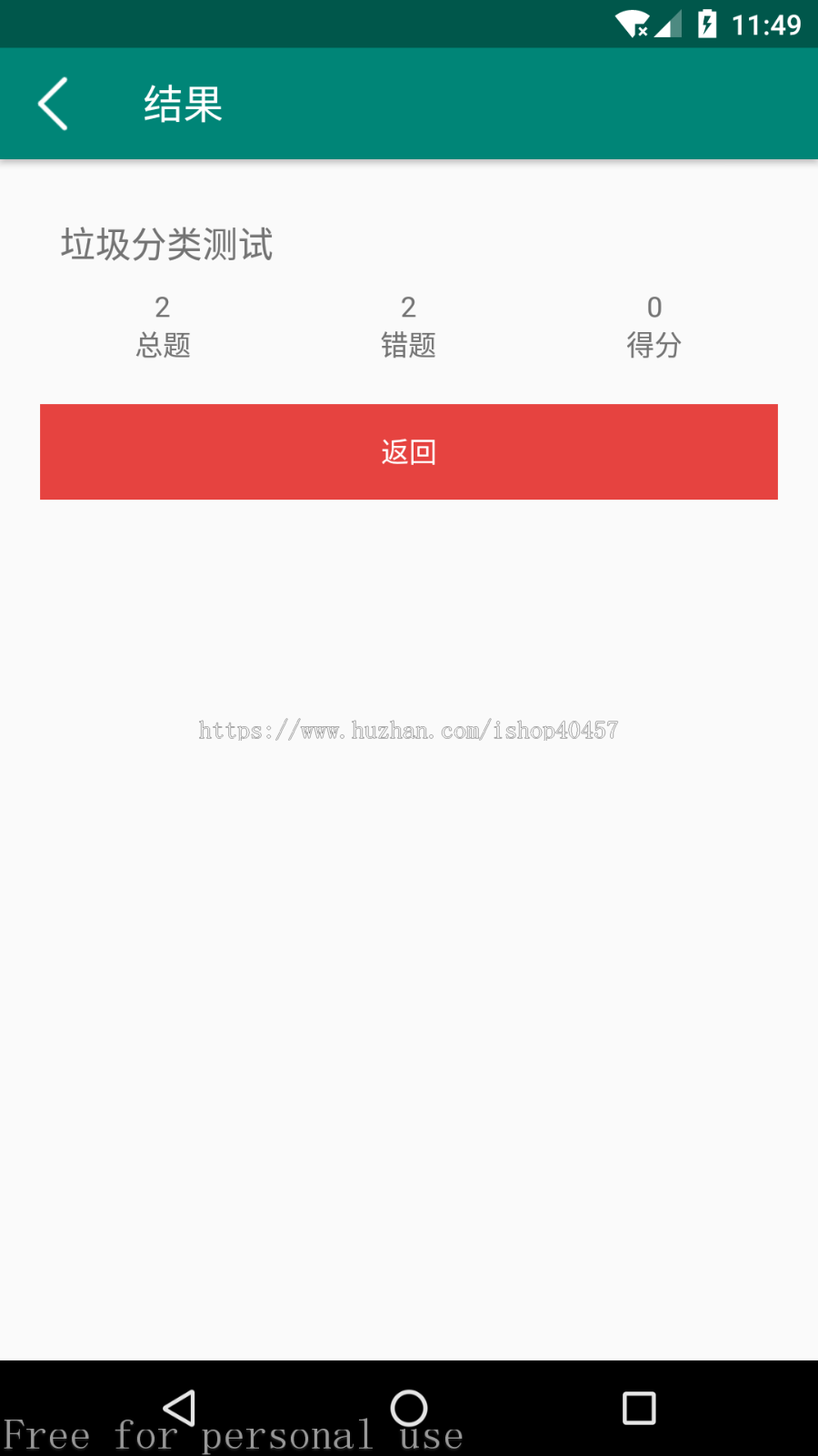 安卓问卷答题APP源码
