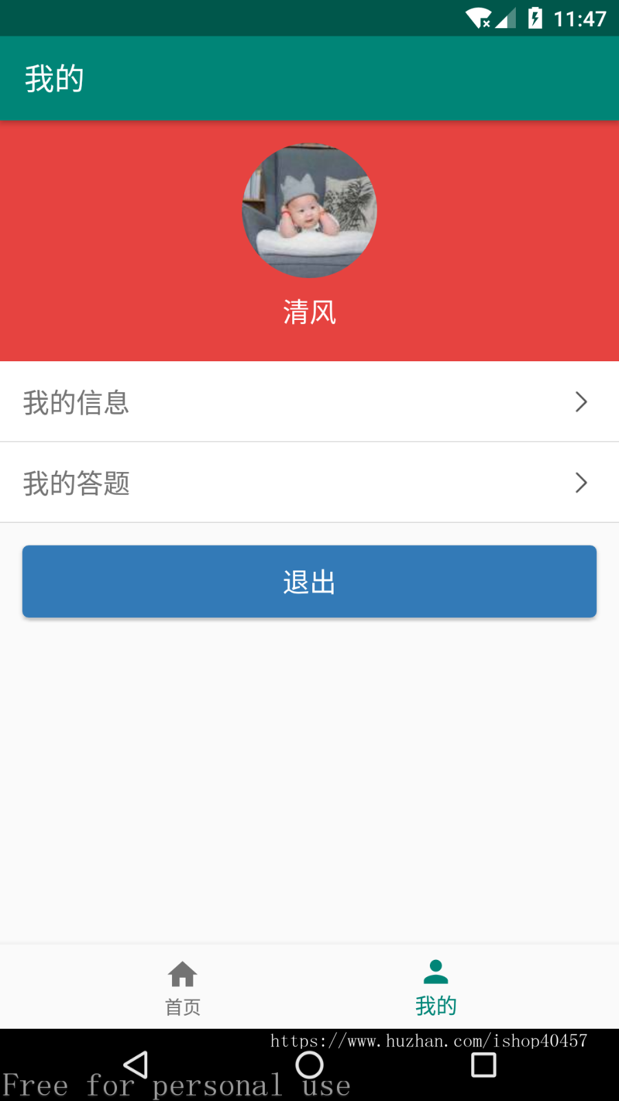 安卓问卷答题APP源码