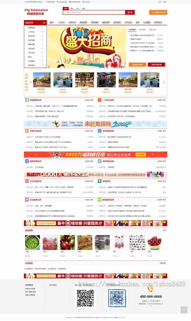 分类信息网站模板带演示数据,办理ICP电信增值许可证专用模板,本地生活信息网带手机版
