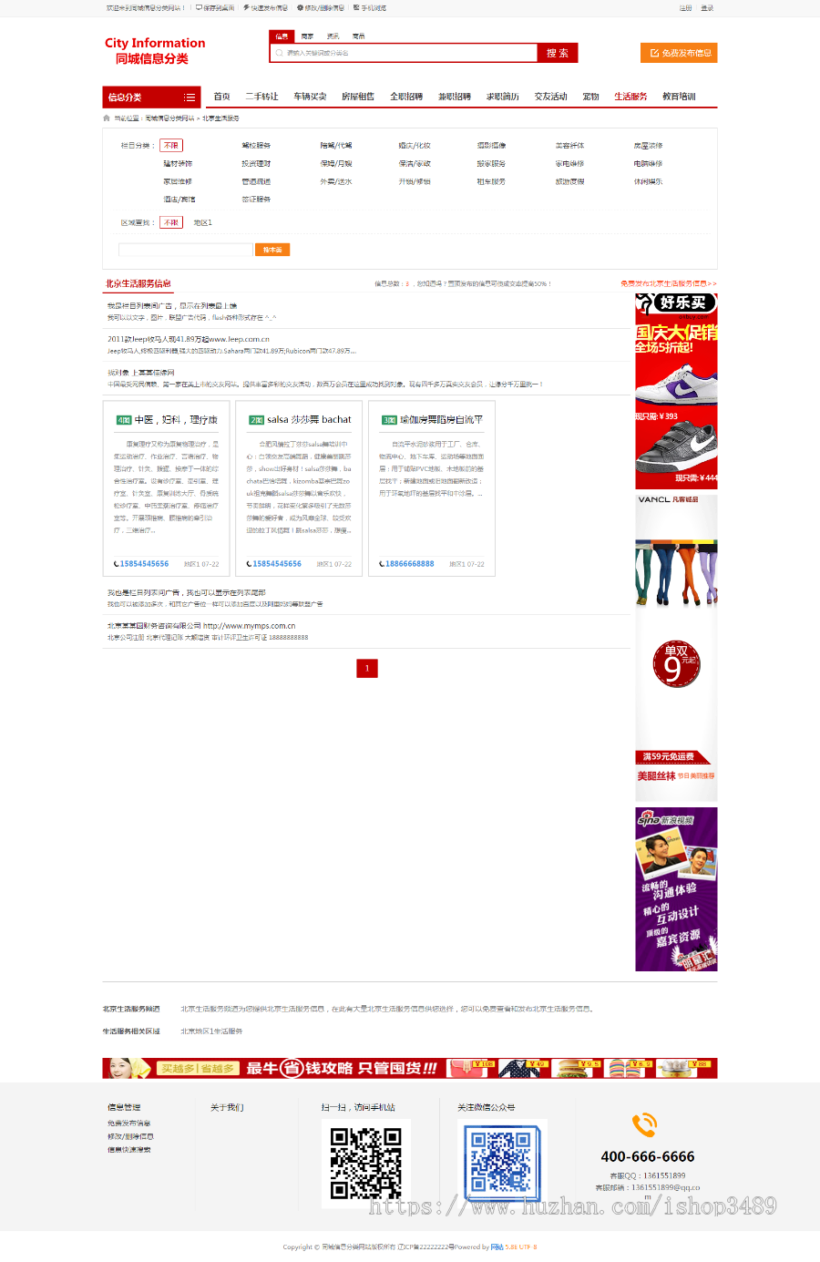 分类信息网站模板带演示数据,办理ICP电信增值许可证专用模板,本地生活信息网带手机版