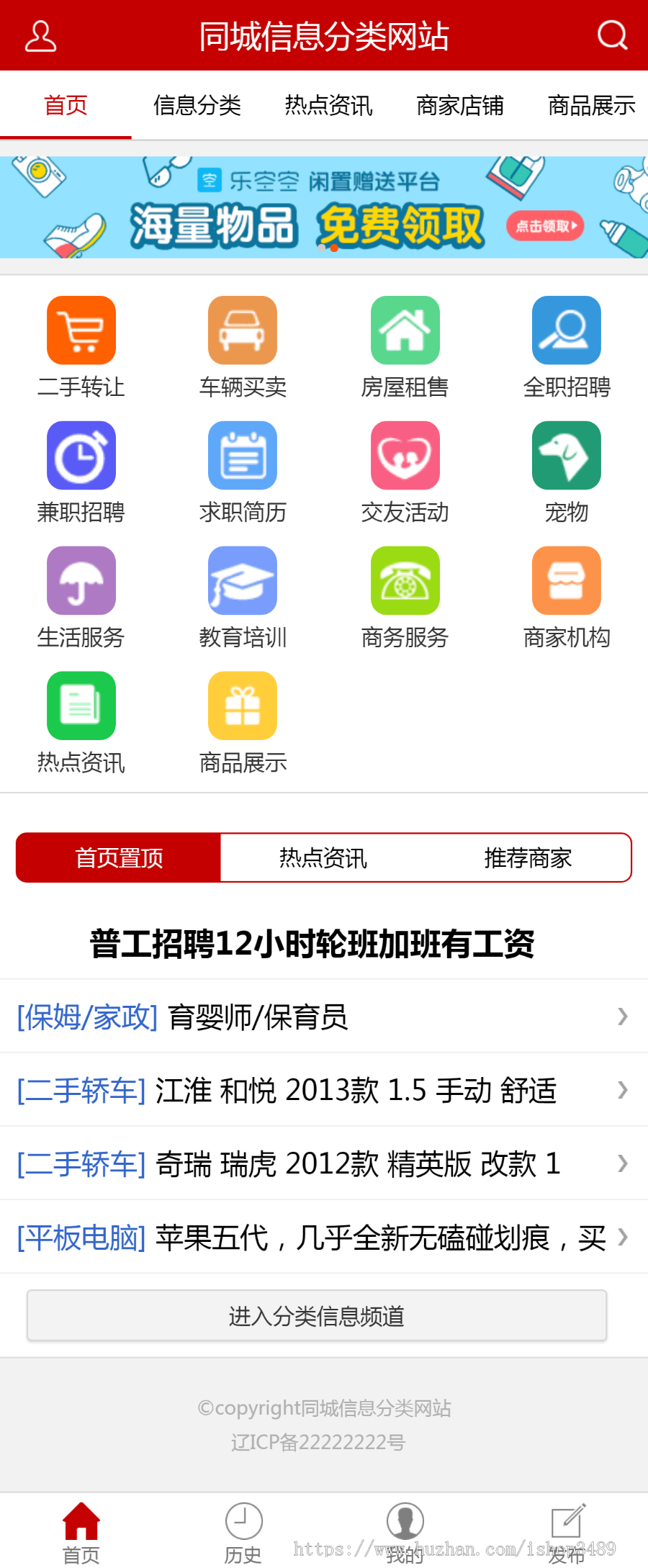 分类信息网站模板带演示数据,办理ICP电信增值许可证专用模板,本地生活信息网带手机版