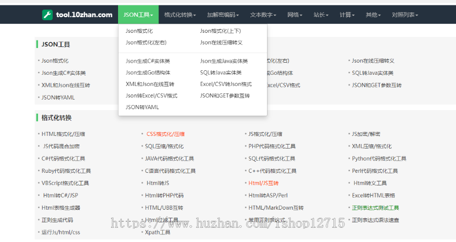 站长工具箱,站长在线工具,php常用工具集合源码