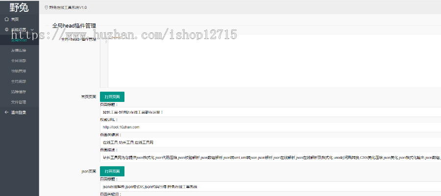 站长工具箱,站长在线工具,php常用工具集合源码