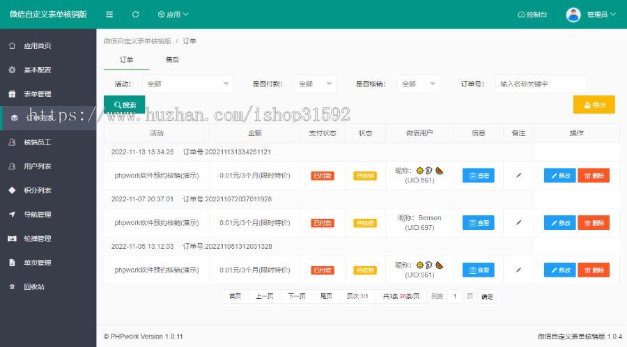 微信多功能自定义表单线下扫码核销到店活动预约报名单品营销工单,公众号程序php源