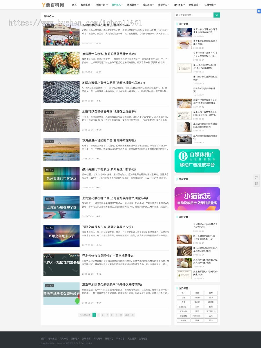 百科类型网站源码适合博客自媒体等有用户中心~!