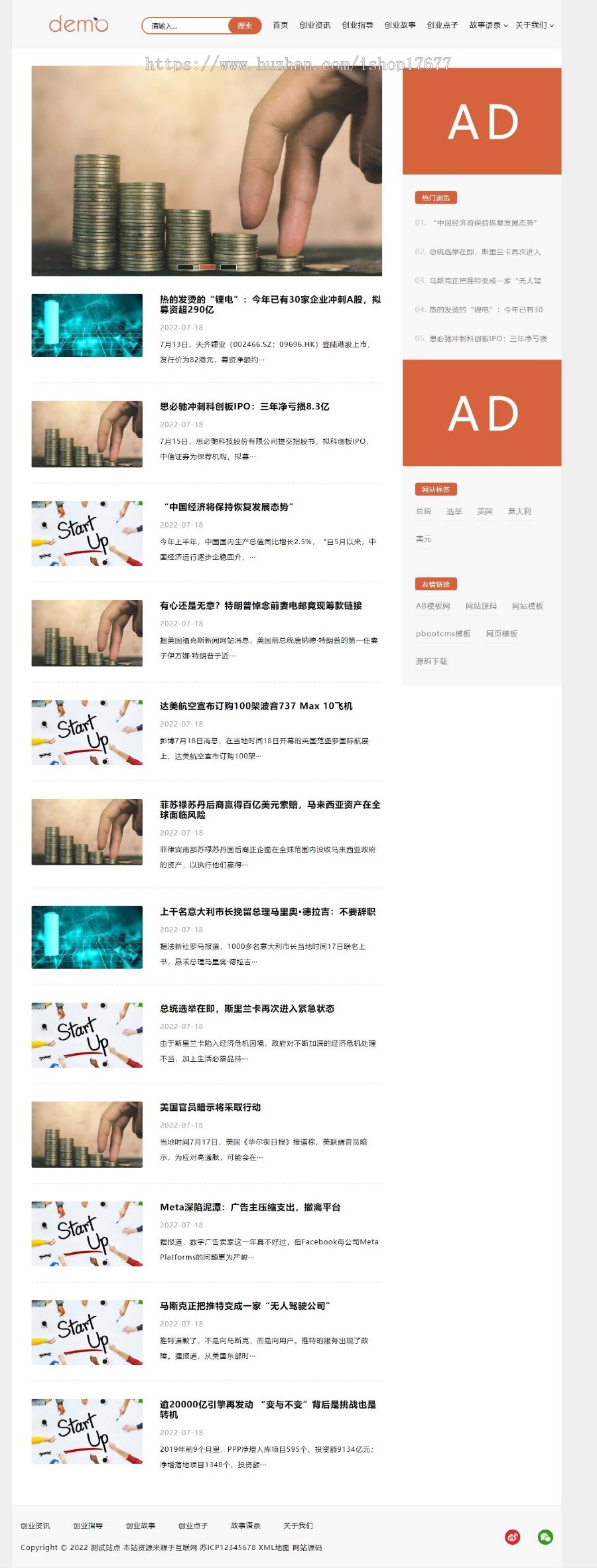 响应式HTML5文章新闻资讯博客类pbootcms模板整站带数据
