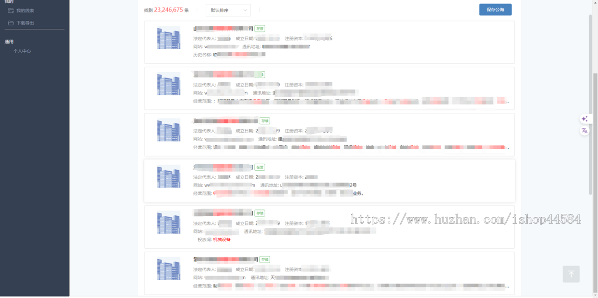 企业数据查询系统 企业数据采集工具 ai智搜 代理、零售、OEM