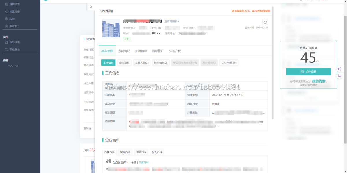 企业数据查询系统 企业数据采集工具 ai智搜 代理、零售、OEM