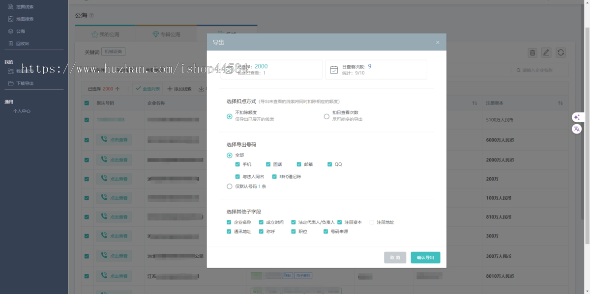 企业数据查询系统 企业数据采集工具 ai智搜 代理、零售、OEM