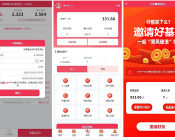 华夏基金程序/投资理财源码/在线客服/可封装app