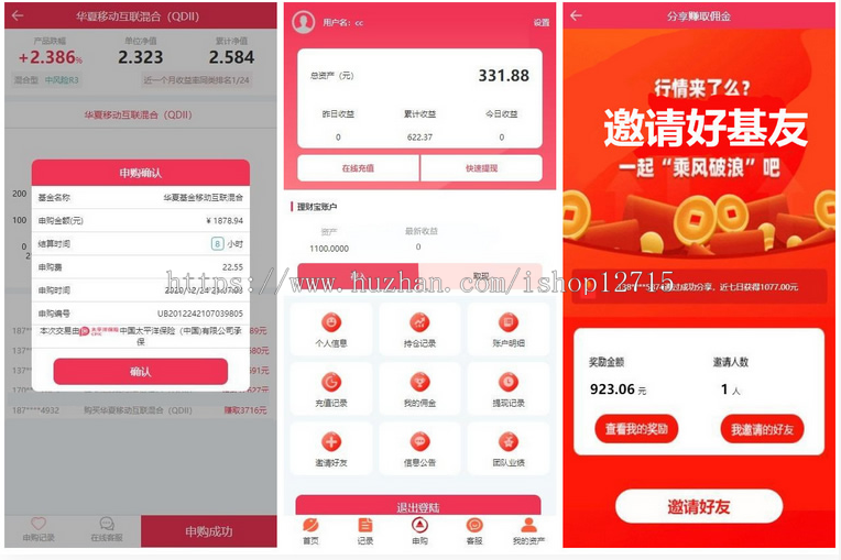 华夏基金程序/投资理财源码/在线客服/可封装app
