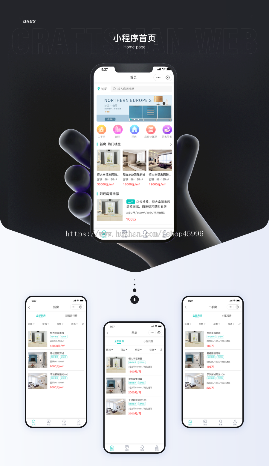 房产租/买/卖 交易小程序 源码