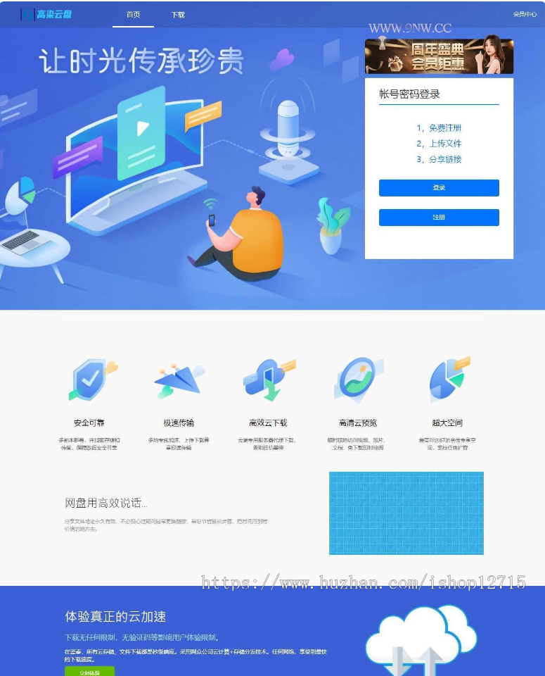 新版仿蓝奏网盘|城通网盘|百度网盘|闪客网盘|网盘源码系统,个人网盘系统