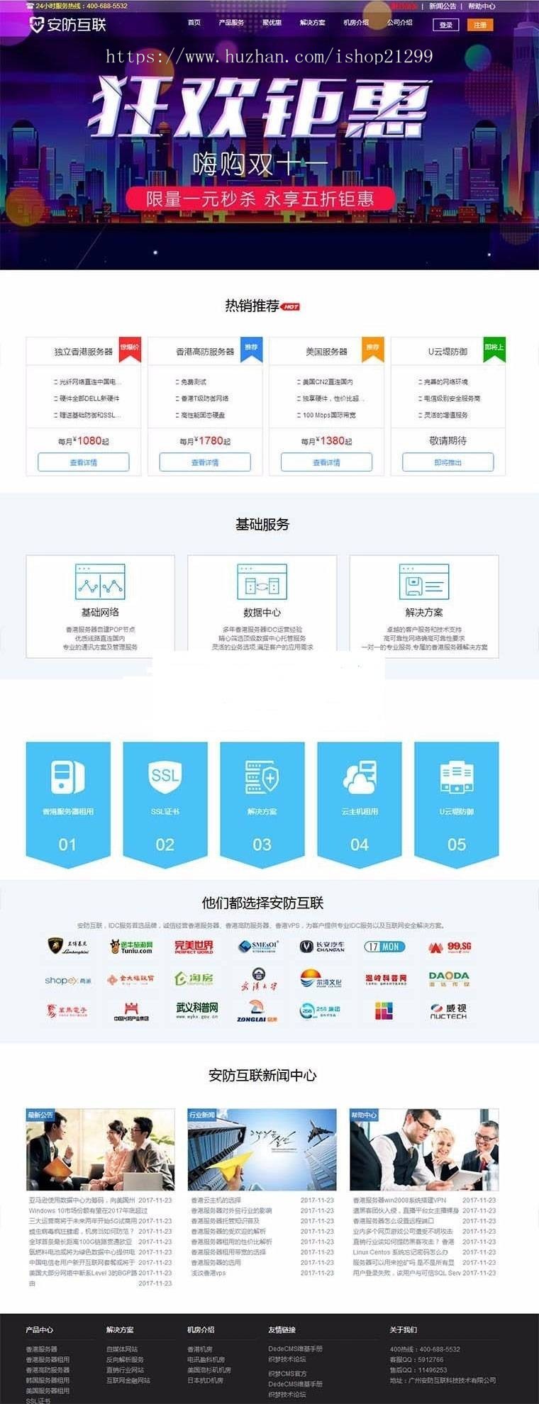 (带手机版数据同步) 服务器出租租用公司网站源码 仿安防互联服务器IDC公司网站模板