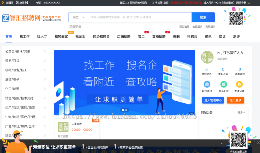 2024php人才网站源码招聘网系统6.0新版带手机版公众号版整站多城市版