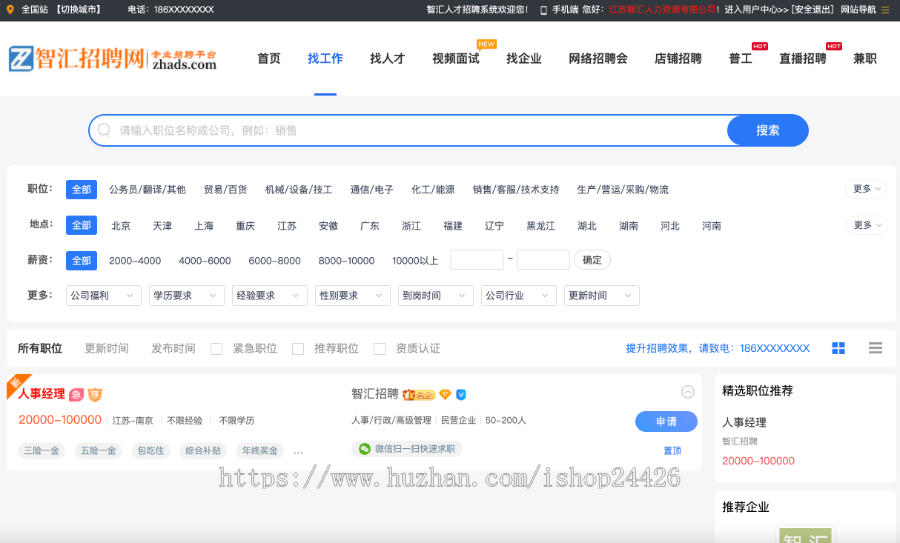 2024php人才网站源码招聘网系统6.0新版带手机版公众号版整站多城市版