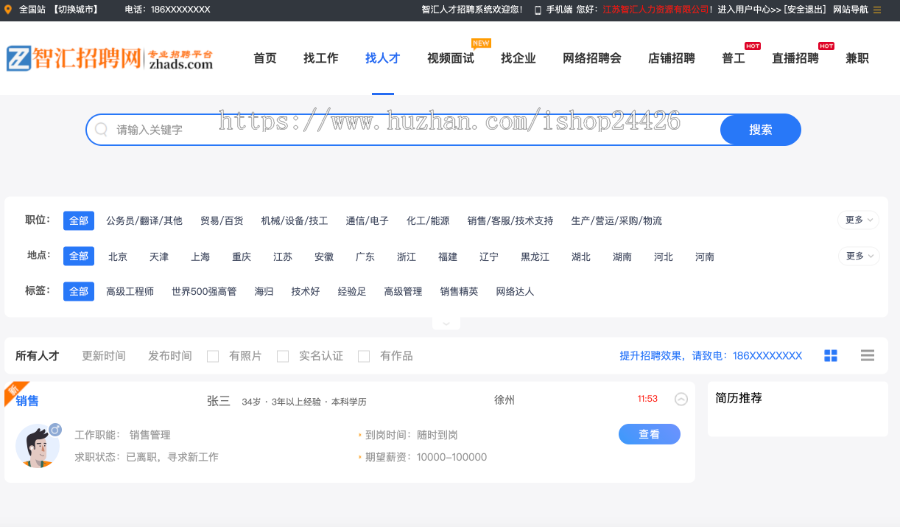 2024php人才网站源码招聘网系统6.0新版带手机版公众号版整站多城市版