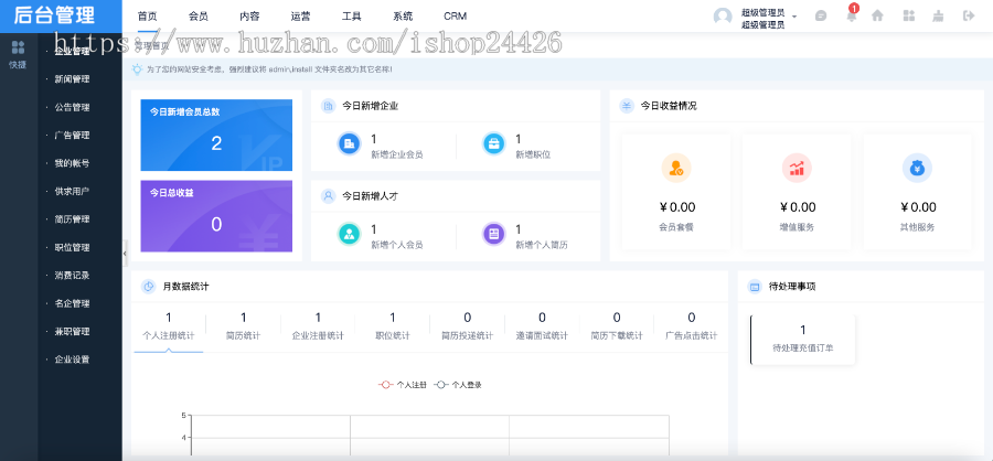 2024php人才网站源码招聘网系统6.0新版带手机版公众号版整站多城市版