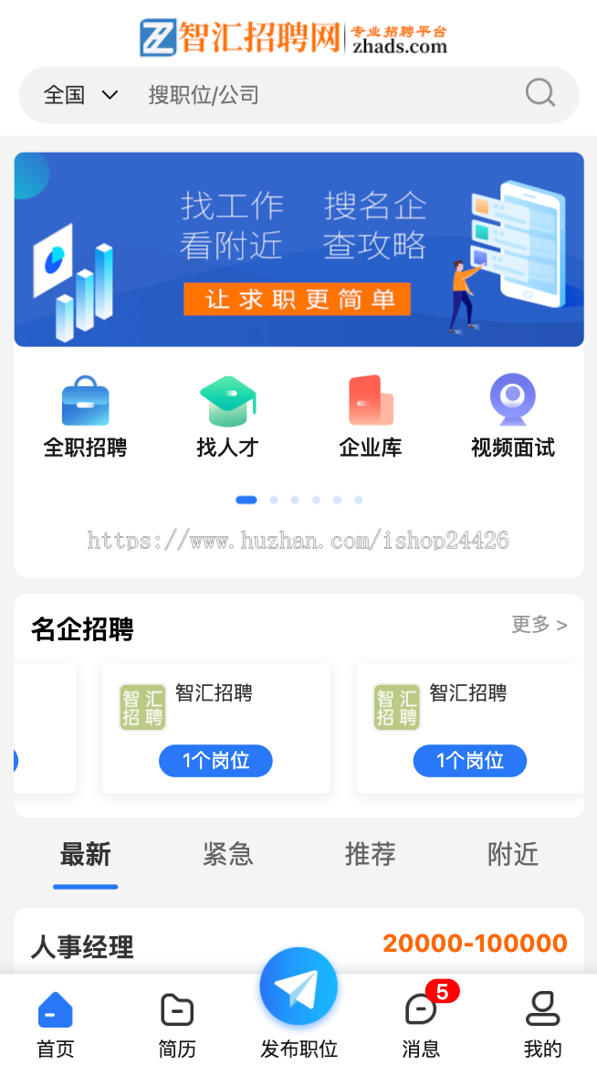 2024php人才网站源码招聘网系统6.0新版带手机版公众号版整站多城市版