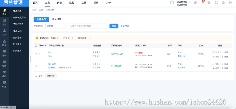 2024php人才网站源码招聘网系统6.0新版带手机版公众号版整站多城市版