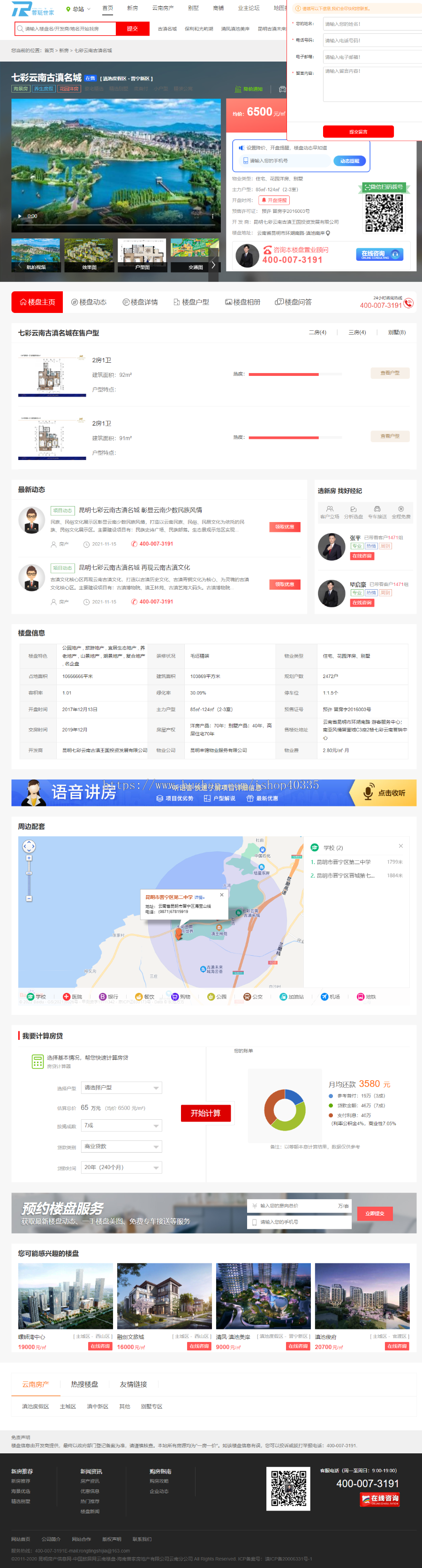 独立开发新房二手房 房产类网站整站 可含图片数据库视频打包