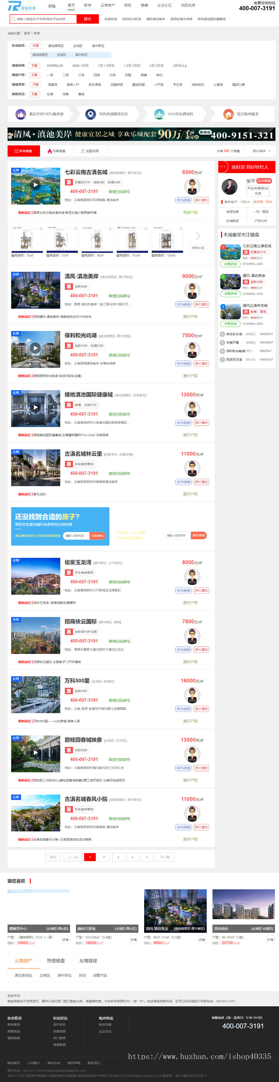 独立开发新房二手房 房产类网站整站 可含图片数据库视频打包