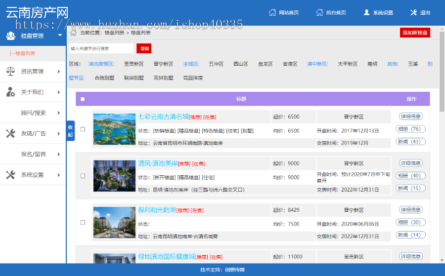 独立开发新房二手房 房产类网站整站 可含图片数据库视频打包