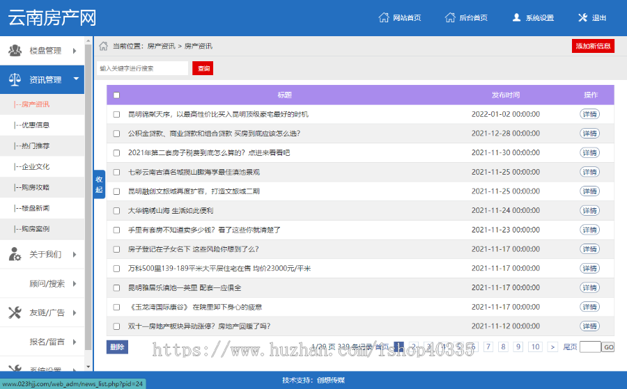 独立开发新房二手房 房产类网站整站 可含图片数据库视频打包