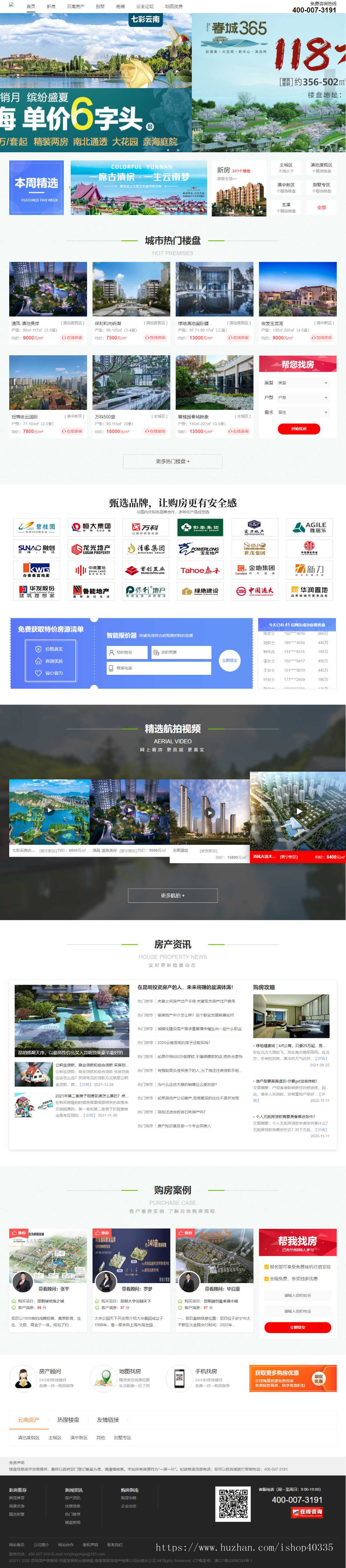独立开发新房二手房 房产类网站整站 可含图片数据库视频打包